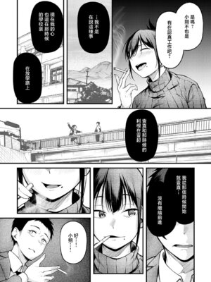 [佐波缶] 君と思い出になるまで [中国翻訳]_08_ogeo