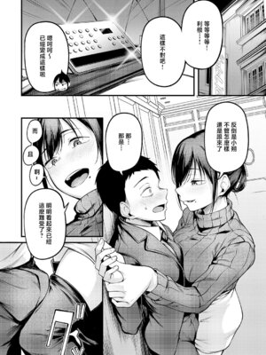 [佐波缶] 君と思い出になるまで [中国翻訳]_10_aaya