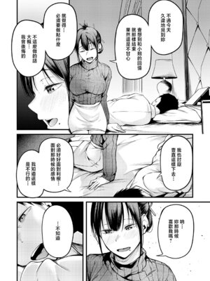 [佐波缶] 君と思い出になるまで [中国翻訳]_16_mmjl
