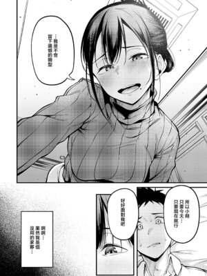 [佐波缶] 君と思い出になるまで [中国翻訳]_18_gkrp