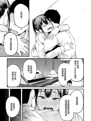 [佐波缶] 君と思い出になるまで [中国翻訳]_27_amrf