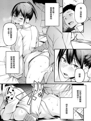 [佐波缶] 君と思い出になるまで [中国翻訳]_29_vbsb