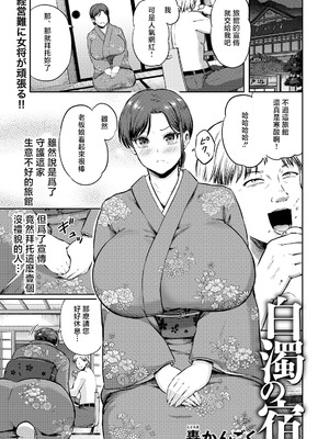 [轰かんごく] 白濁の宿 [中国翻訳]