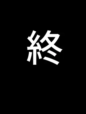 [Sakemy出资 不愿透露姓名的符天王汉化] 隔壁房间的颓废〇莉大妈 2[きょこーの王国] 隣の部屋の退廃ロリBBA 2_00126