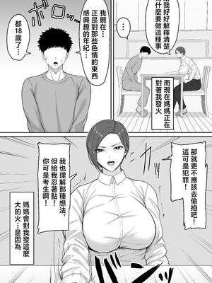 [くると] 爆乳だけど真面目な巡査部長お母さんが俺のチンポを膣コキでヌいてくれる話 [中国翻訳]_0003