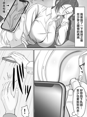 [くると] 爆乳だけど真面目な巡査部長お母さんが俺のチンポを膣コキでヌいてくれる話 [中国翻訳]_0004