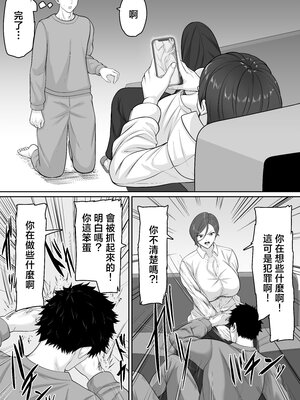 [くると] 爆乳だけど真面目な巡査部長お母さんが俺のチンポを膣コキでヌいてくれる話 [中国翻訳]_0005