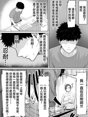 [くると] 爆乳だけど真面目な巡査部長お母さんが俺のチンポを膣コキでヌいてくれる話 [中国翻訳]_0006