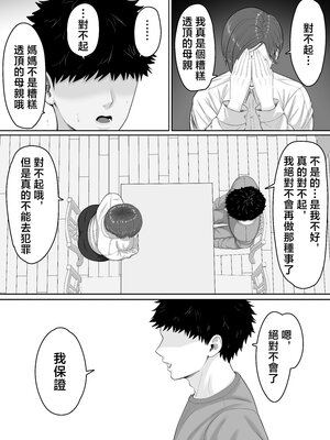 [くると] 爆乳だけど真面目な巡査部長お母さんが俺のチンポを膣コキでヌいてくれる話 [中国翻訳]_0008