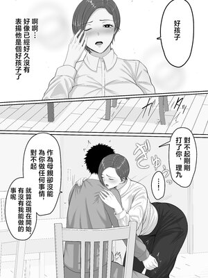 [くると] 爆乳だけど真面目な巡査部長お母さんが俺のチンポを膣コキでヌいてくれる話 [中国翻訳]_0009