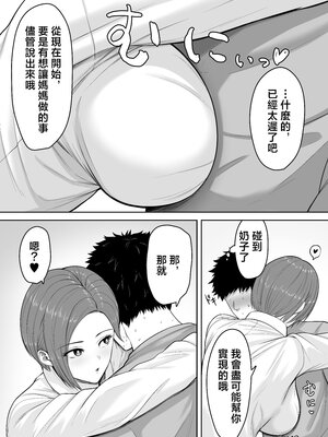 [くると] 爆乳だけど真面目な巡査部長お母さんが俺のチンポを膣コキでヌいてくれる話 [中国翻訳]_0010