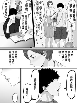 [くると] 爆乳だけど真面目な巡査部長お母さんが俺のチンポを膣コキでヌいてくれる話 [中国翻訳]_0012