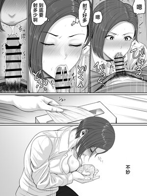 [くると] 爆乳だけど真面目な巡査部長お母さんが俺のチンポを膣コキでヌいてくれる話 [中国翻訳]_0017