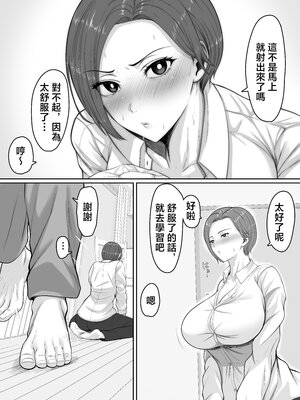 [くると] 爆乳だけど真面目な巡査部長お母さんが俺のチンポを膣コキでヌいてくれる話 [中国翻訳]_0018