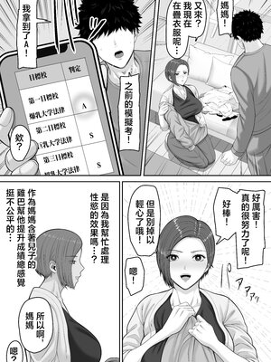 [くると] 爆乳だけど真面目な巡査部長お母さんが俺のチンポを膣コキでヌいてくれる話 [中国翻訳]_0021
