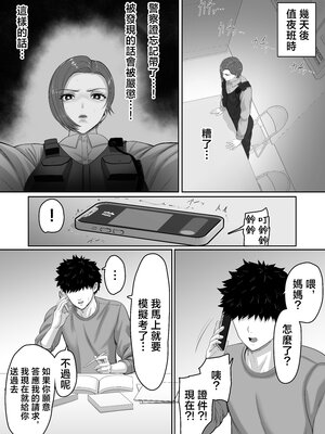 [くると] 爆乳だけど真面目な巡査部長お母さんが俺のチンポを膣コキでヌいてくれる話 [中国翻訳]_0030