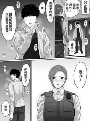 [くると] 爆乳だけど真面目な巡査部長お母さんが俺のチンポを膣コキでヌいてくれる話 [中国翻訳]_0032