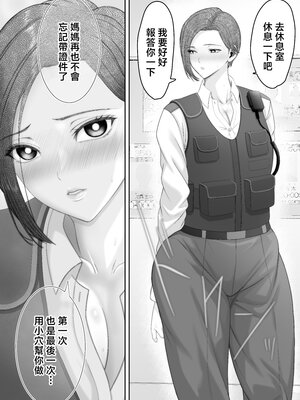 [くると] 爆乳だけど真面目な巡査部長お母さんが俺のチンポを膣コキでヌいてくれる話 [中国翻訳]_0033