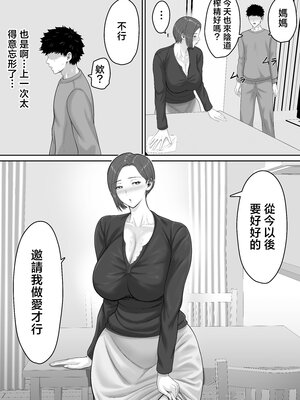 [くると] 爆乳だけど真面目な巡査部長お母さんが俺のチンポを膣コキでヌいてくれる話 [中国翻訳]_0051