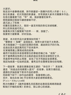 [くると] 爆乳だけど真面目な巡査部長お母さんが俺のチンポを膣コキでヌいてくれる話 [中国翻訳]_0052