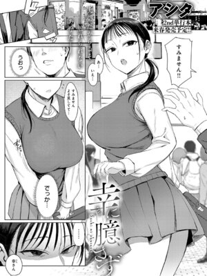 [アシタ] 幸に臆さず