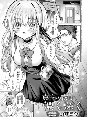 [いずミケ] 真白の夜は 濃く深く