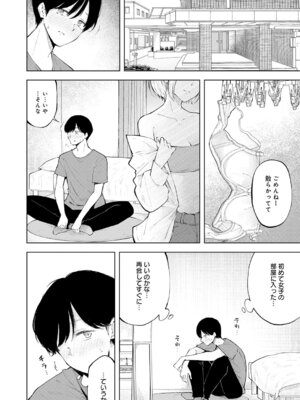 [ふらつ] 再会ギャル_379_pmei
