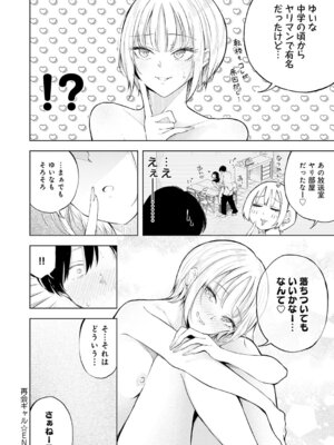 [ふらつ] 再会ギャル_395_gahn