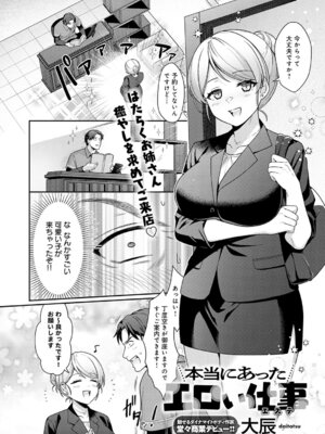 [大辰] 本当にあったエロい仕事（エステ）
