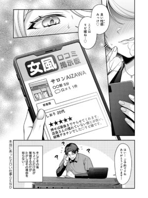 [大辰] 本当にあったエロい仕事（エステ）_421_rnep