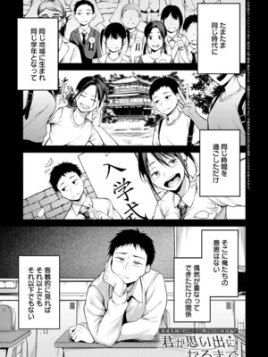 [佐波缶] 君が思い出になるまで 前編_072_onjf