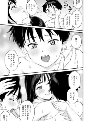 [東野みかん] 先生が忘れさせてあげる_468_exic