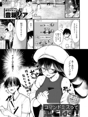 [豊穣ノア] コマンドミスって恋となす！