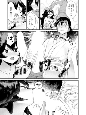 [豊穣ノア] コマンドミスって恋となす！_322_mash