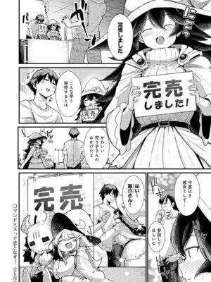 [豊穣ノア] コマンドミスって恋となす！_335_voex