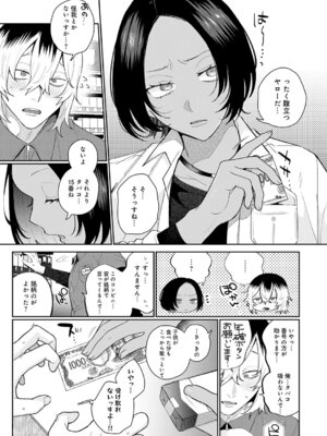 [GURIDA] 傷口と蜜 前編_088_vcje