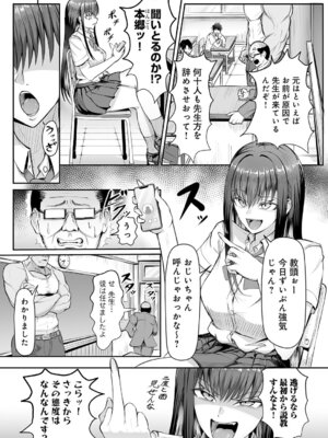 [がっこ茶] 生イキっ娘に性裁をッ！_310_enfv