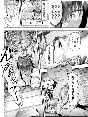 [がっこ茶] 生イキっ娘に性裁をッ！_328_ptil