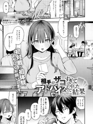 [で子] 相手がザコすぎてアドバイスしてやった結果