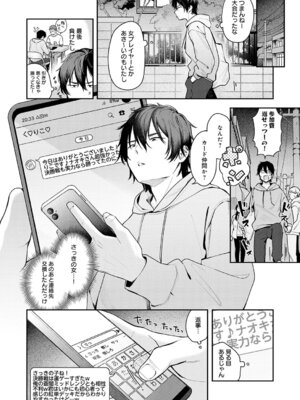 [で子] 相手がザコすぎてアドバイスしてやった結果_023_uars