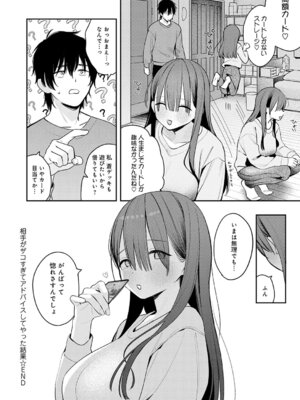 [で子] 相手がザコすぎてアドバイスしてやった結果_049_nogc