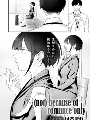 [はるまれ] …（not）because of romance only