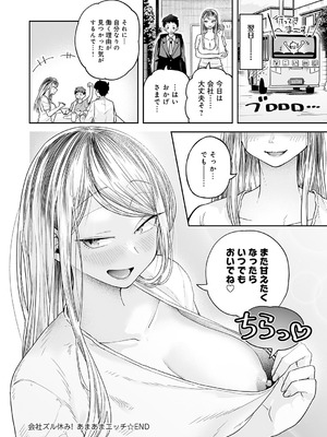 [ふわふわドリル] 会社ズル休み！あまあまエッチ_367_pfkq