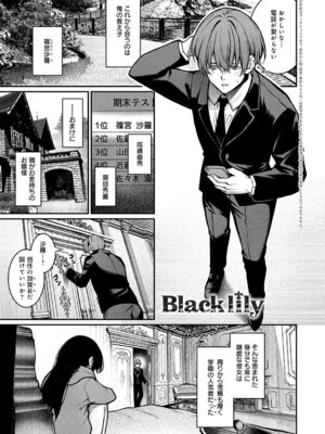 [やまもと] Black lily_170_oreb