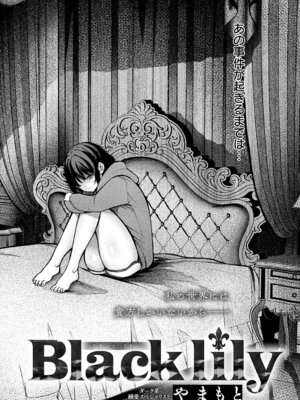 [やまもと] Black lily