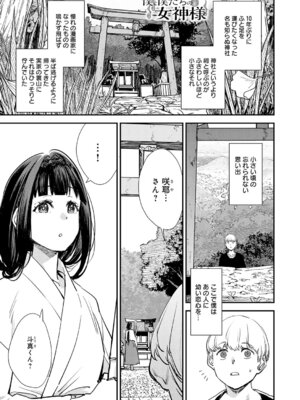[ゆっ栗栖] 僕と僕たちの女神様_242_ytdg