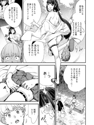 [ゆっ栗栖] 僕と僕たちの女神様_248_igab