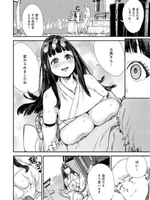 [ゆっ栗栖] 僕と僕たちの女神様_265_bygj