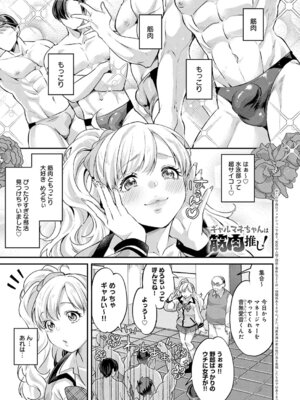 [北原エイジ] ギャルマネちゃんは筋肉推し！_396_quof