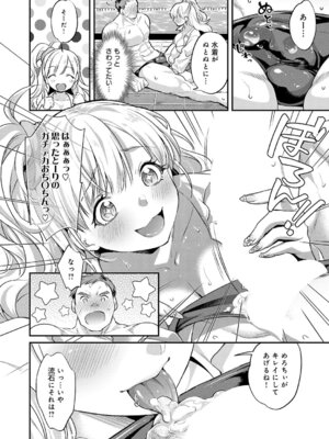 [北原エイジ] ギャルマネちゃんは筋肉推し！_407_html